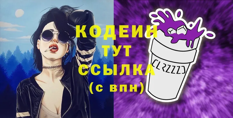 Codein Purple Drank  OMG как зайти  Куртамыш 