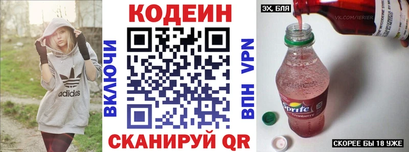 Кодеин Purple Drank Куртамыш